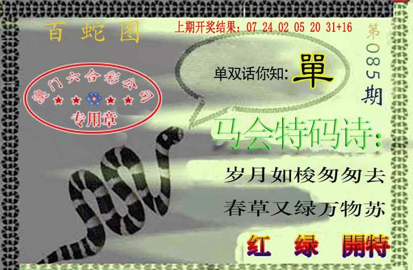 085期百蛇图[图]