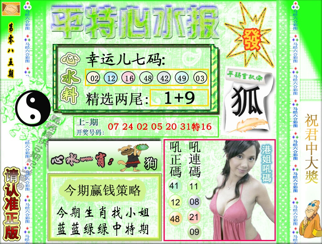 085期平特心水报[图]