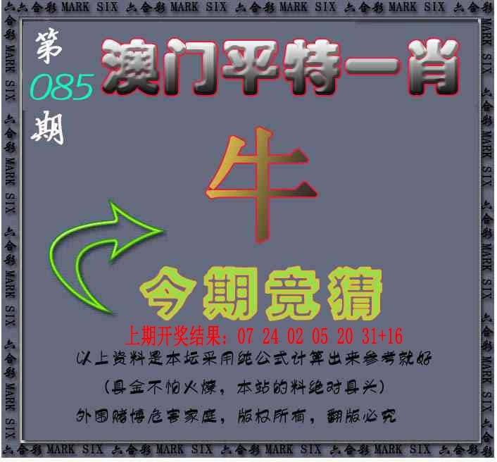 085期平特一肖图[图]