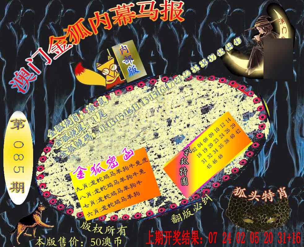 085期六合鬼王[图]