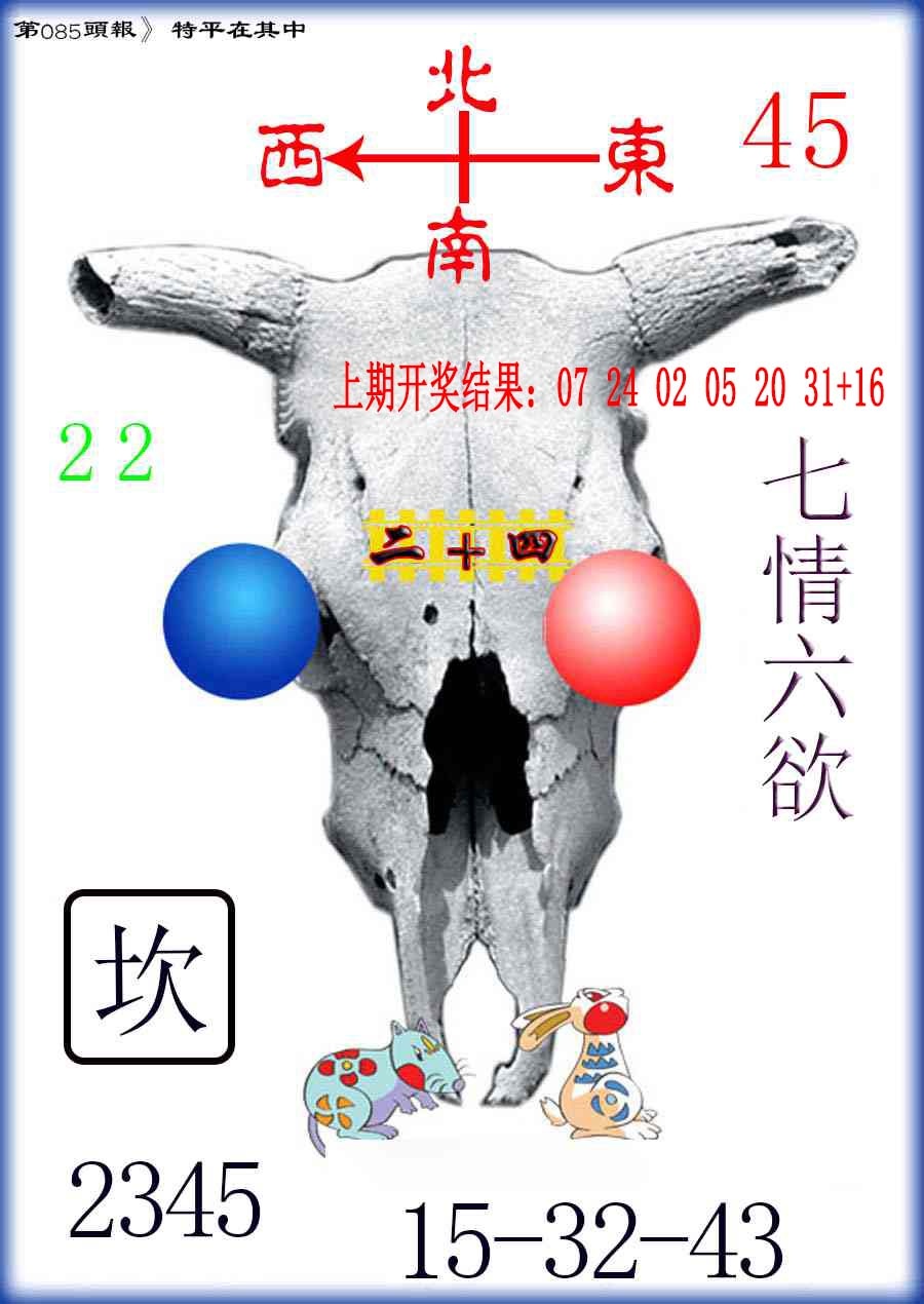 085期牛头报[图]