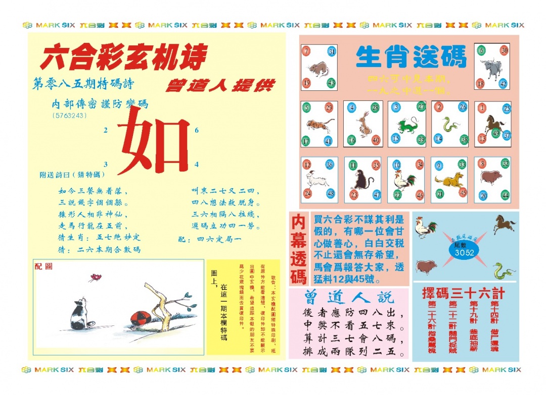 085期新曾道人内幕B[图]