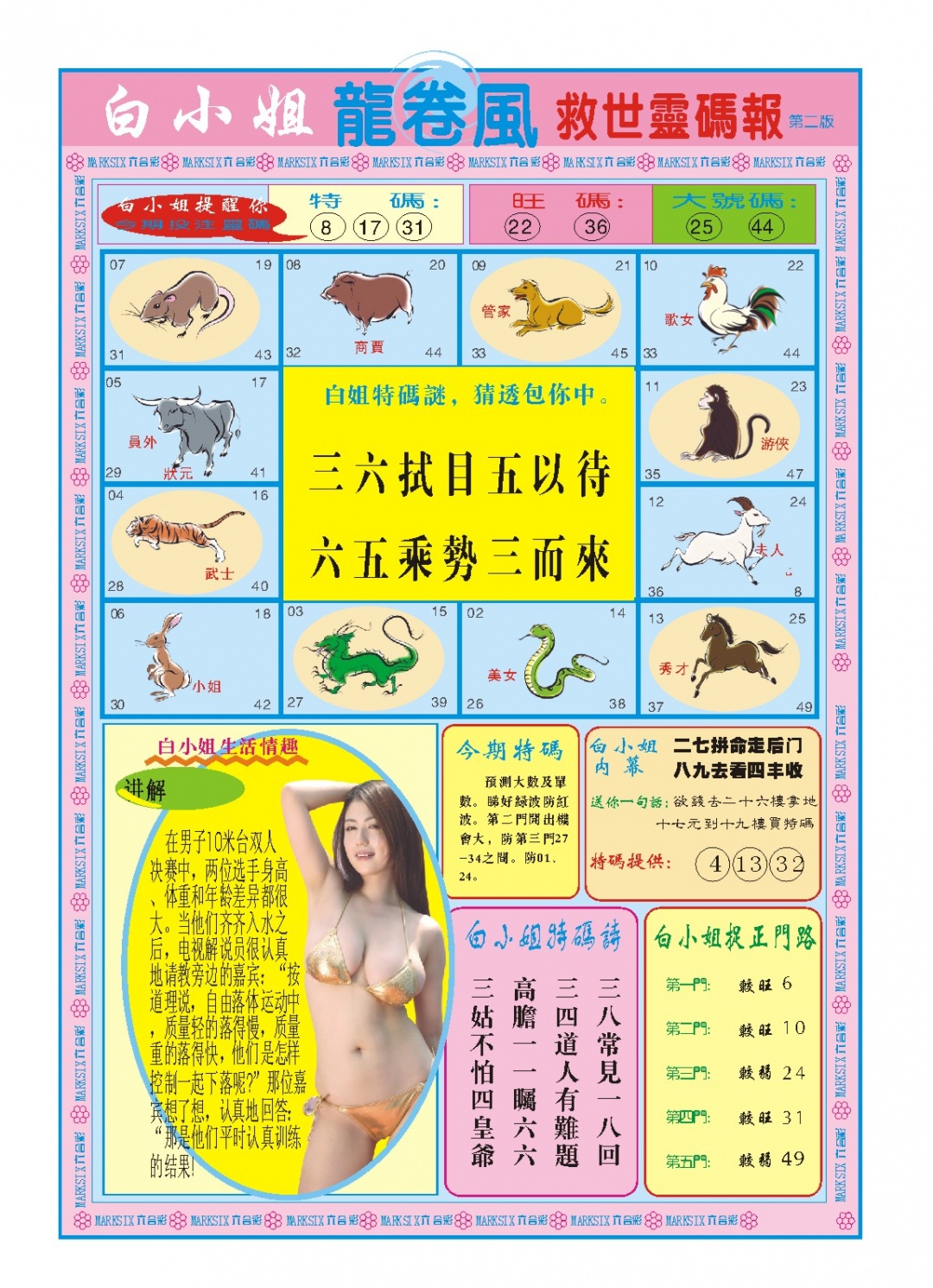 085期白小姐龙卷风B[图]