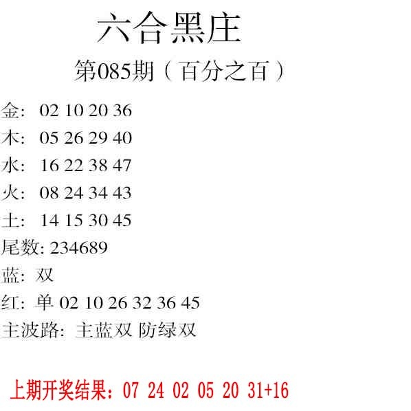 085期六合黑庄[图]