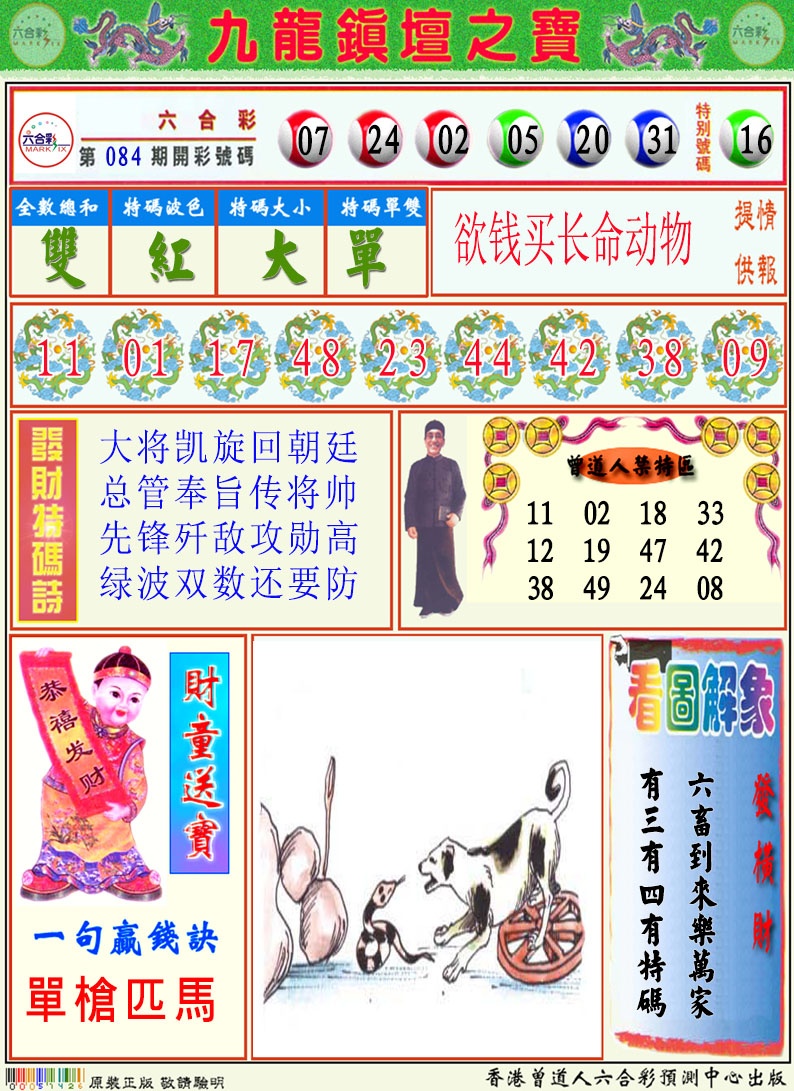 085期挂牌解特码A[图]
